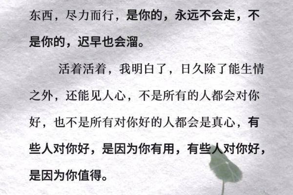 命里有时终须有，命里无时莫强求的智慧启示
