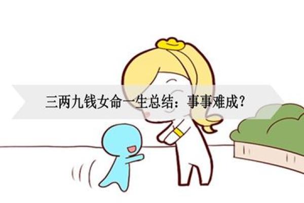 三两九命的男命：揭示你命运的秘密与运势分析
