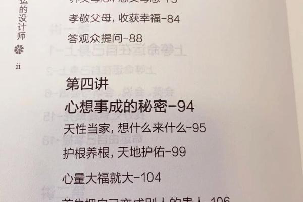 命兴旺：探索命运与成功之间神秘的联系
