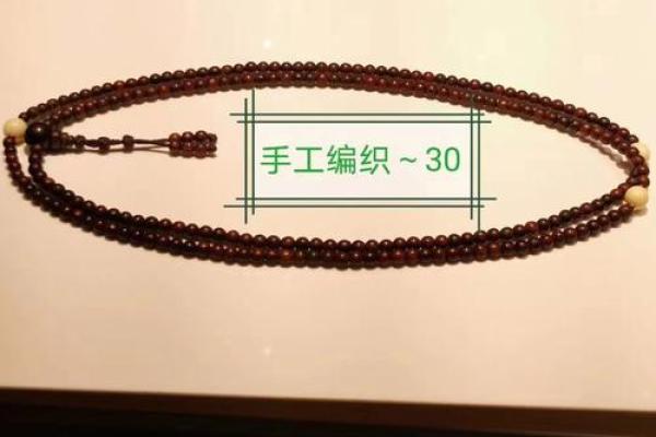 命格与佛珠的完美结合：如何选择适合自己的佛珠？