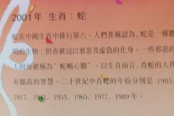 揭秘辛巳命:如何理解与提升你的命运智慧 揭秘辛巳命:如何理解与提升你的命运智慧