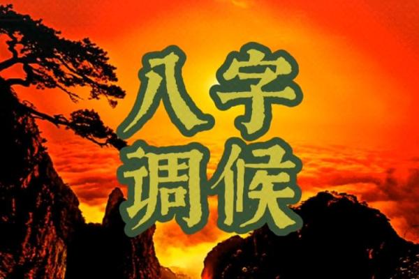 道光丁未年命理解析:探寻命运的奥秘与人生的选择 道光丁未年命理解析:探寻命运的奥秘与人生的选择