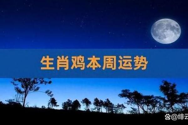 2023年鸡属相命运解析：鸡年运势与人生启示