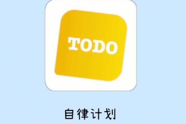 专注模式：开启高效生活的秘密钥匙