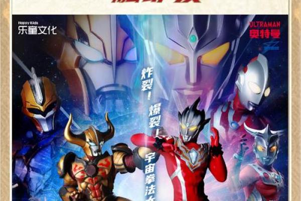 探寻奥特曼背后的命运与力量：他们是怎样的存在？