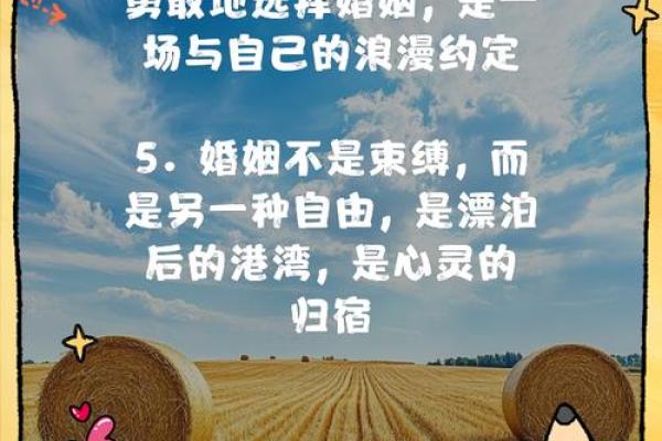 探索婚姻之命：女人在婚姻中的角色与命运