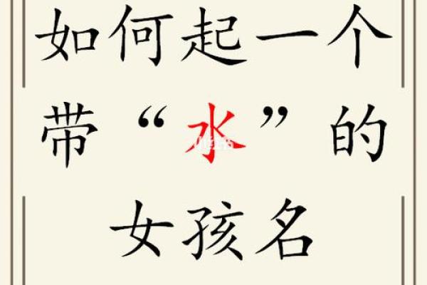 名字中带水之命:从命理角度看水的神秘力量 名字中带水之命:从命理角度看水的神秘力量
