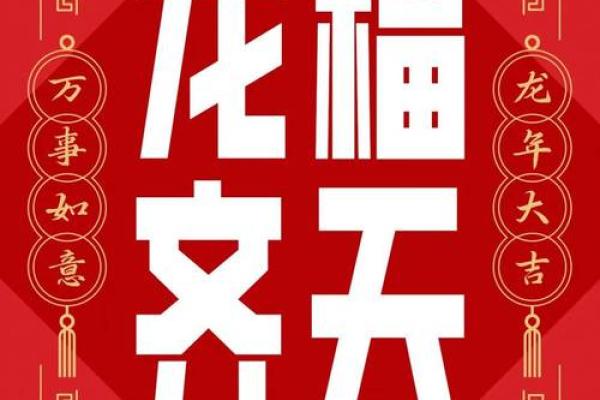 2000年龙命人的命理揭秘:适合发展方向与缺失的元素分析 2000年龙命人的命理揭秘:适合发展方向与缺失的元素分析