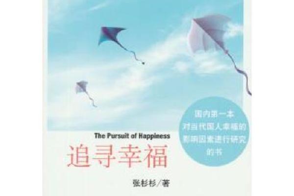 70后金命人的命运与生活探秘：追寻财富与幸福的平衡