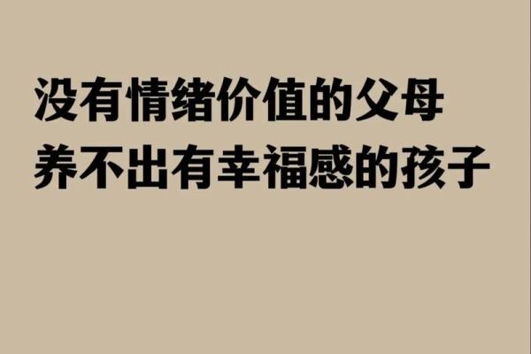 父母之命的命运 中华文化中的责任与选择