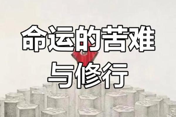 改善命运的修行之道:探索命不好该修法门的秘诀 改善命运的修行之道:探索命不好该修法门的秘诀