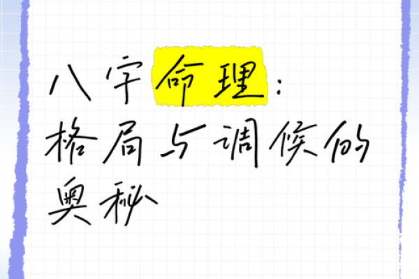 2018年命运的秘密:解读八字与命理的奥秘 2018年命运的秘密:解读八字与命理的奥秘