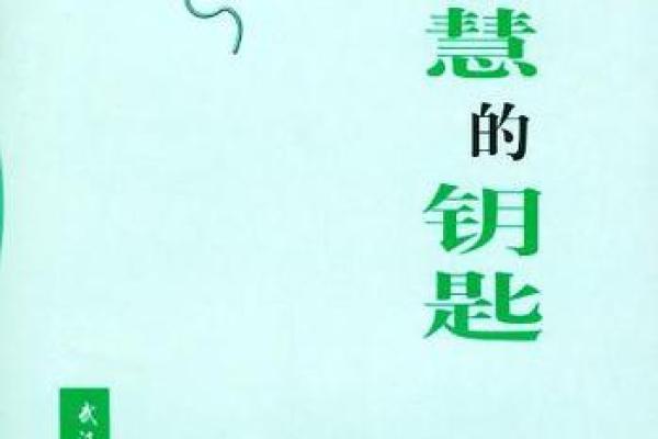 揭晓2024年命卦:把握命运的钥匙与智慧 揭晓2024年命卦:把握命运的钥匙与智慧