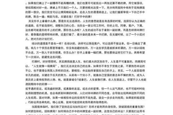 春风得意：探寻人生的机遇与挑战