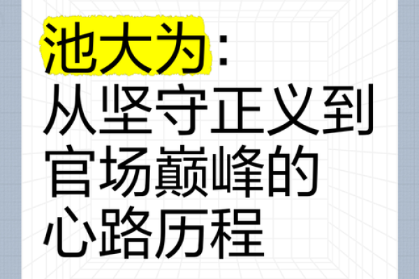 揭秘命格:哪些人注定能在官场中崭露头角? 揭秘命格:哪些人注定能在官场中崭露头角?