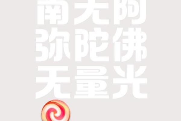 探寻佛灯火命的特性与内在智慧