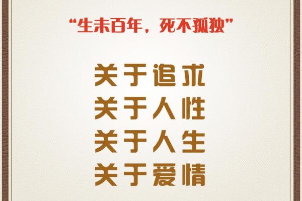 探寻东命西命的深层意义与人生启示
