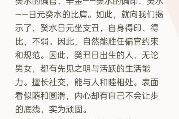 癸丑日柱男命的命理特征与人生运势分析 癸丑日柱男命的命理特征与人生运势分析