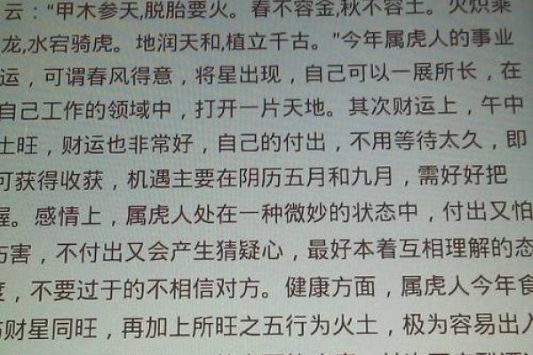 今年59属虎的命运解析:从五行看人生的转折与机遇 今年59属虎的命运解析:从五行看人生的转折与机遇