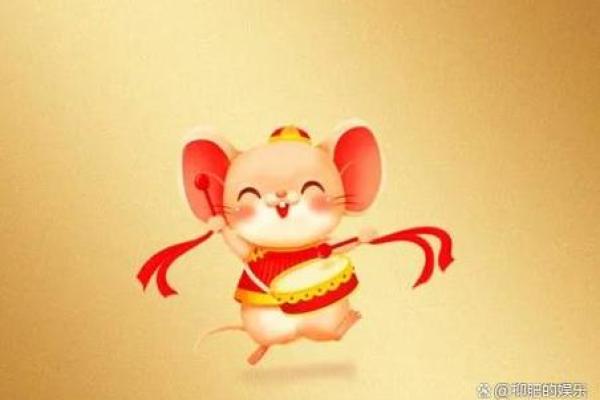 2020鼠年命运解析：老鼠属相的独特智慧与生活启示