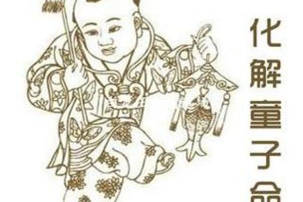 命带童子的特征与生活影响解析