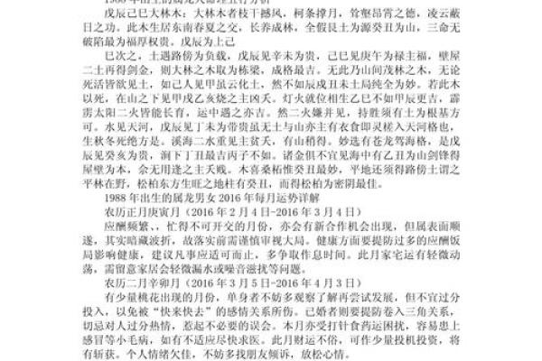 1988年属龙人的命运特点与人生运势分析