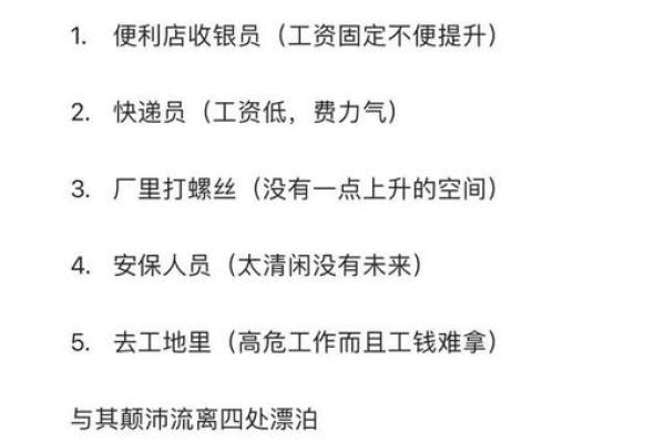 命弱的人适合哪些职业？揭示适合发掘潜力的工作选择！