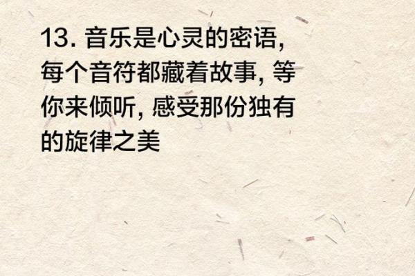 追寻心灵的旋律：我所渴望的生活之歌