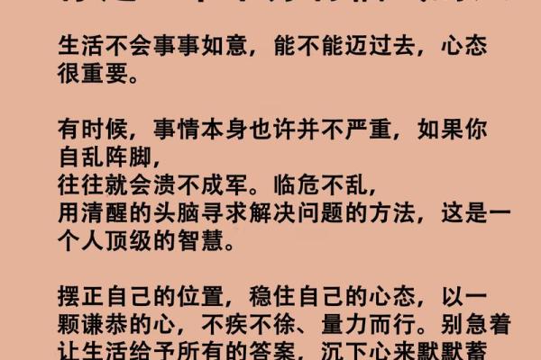 脾气与命运：你的人生在于心态的选择与调节