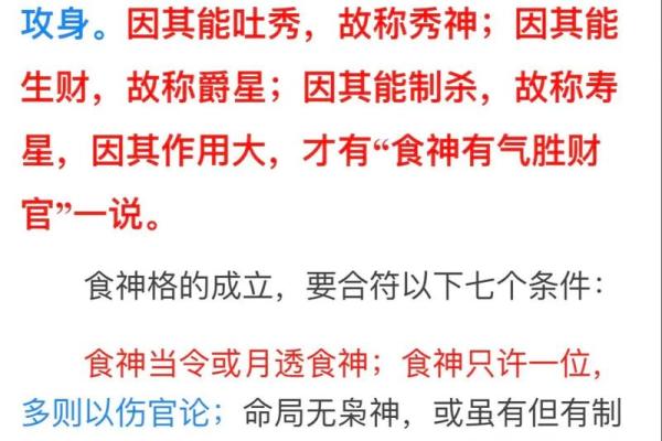 男命食神的亲属象征及其深刻内涵探讨