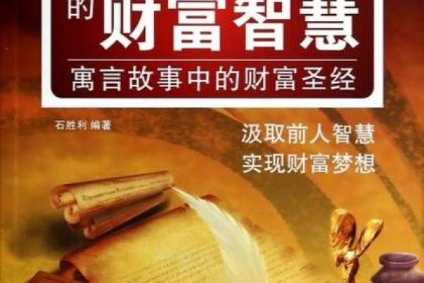 命理学的魅力：探寻生命中的神秘密码与智慧之源