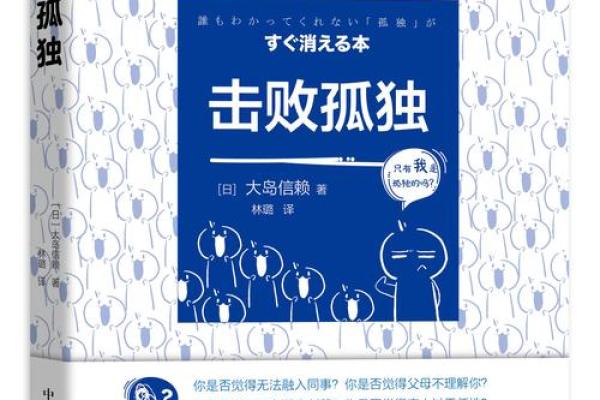 注定孤独的人：命运的绳索与心灵的孤岛