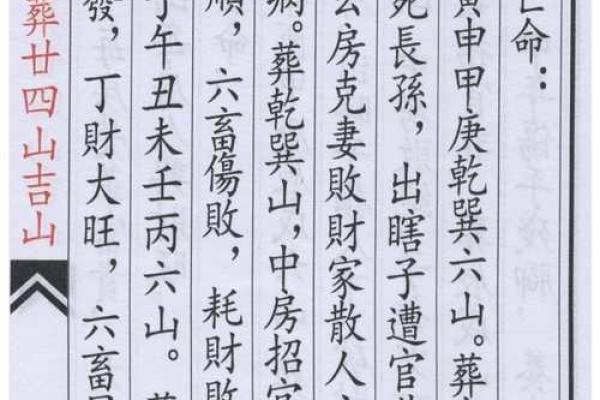 命理揭秘：哪些人不宜上山？探寻与风水的奥秘