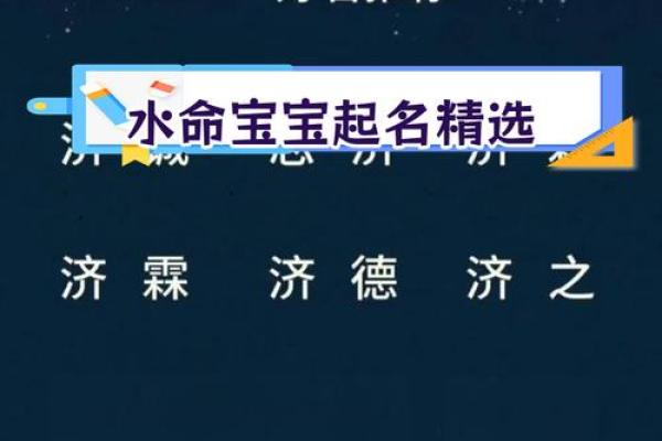 命格五行水命取名的艺术与智慧