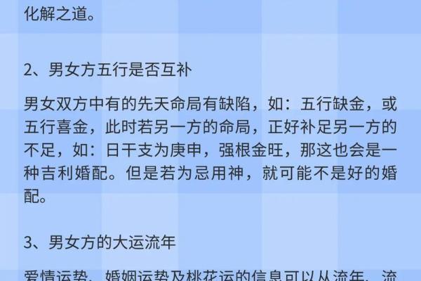 长流水命男与最佳婚姻配对：探索命理与幸福的结合