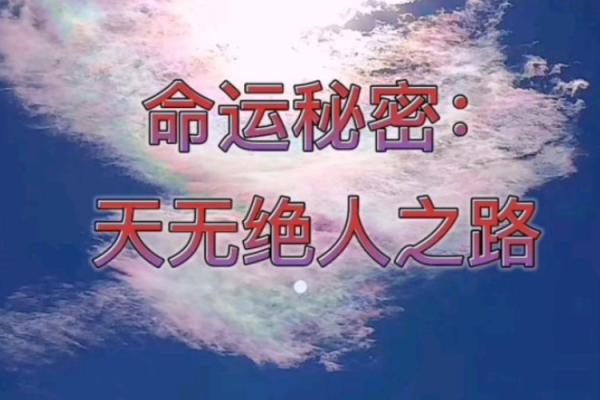 凌晨出生的人命格解析：掌握时辰的秘密，寻找命运的转机