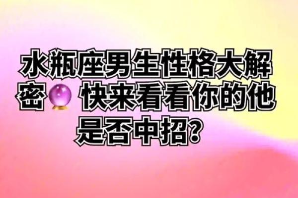 1988年出生的水瓶座：独特性格与人生轨迹的深度解析