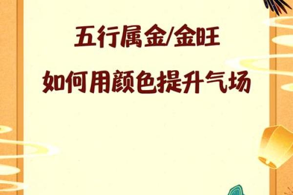 五行金命最配命格解析：探索命理中的和谐与平衡