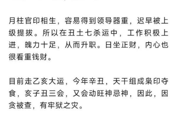小富贵命：如何识别与实现人生的富足与荣耀