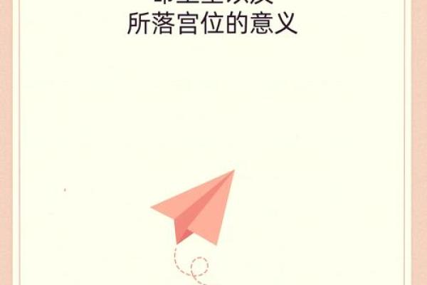 命主星的秘密：寻找最适合你的星座力量