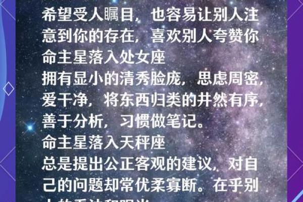 命主星的秘密：寻找最适合你的星座力量