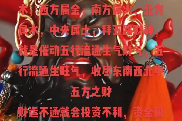 命格与财神选择：如何根据命理供奉合适的财神