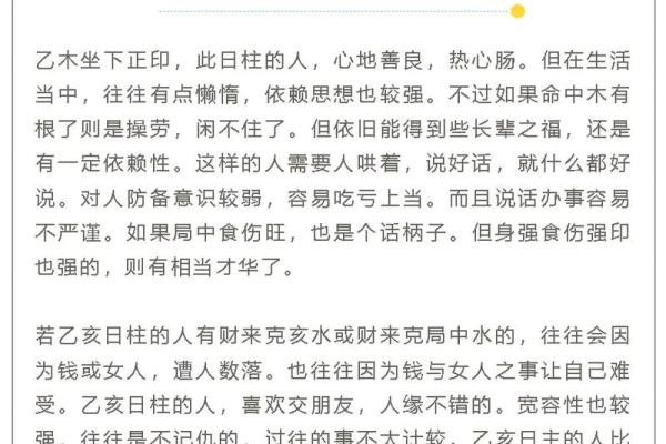 乙亥女命与六种八字相合的缘分与启示