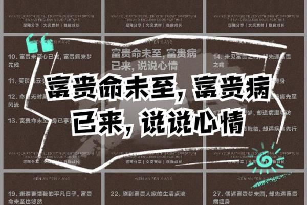 如何将自己变成富贵命的秘诀：从心态到行动的全面提升