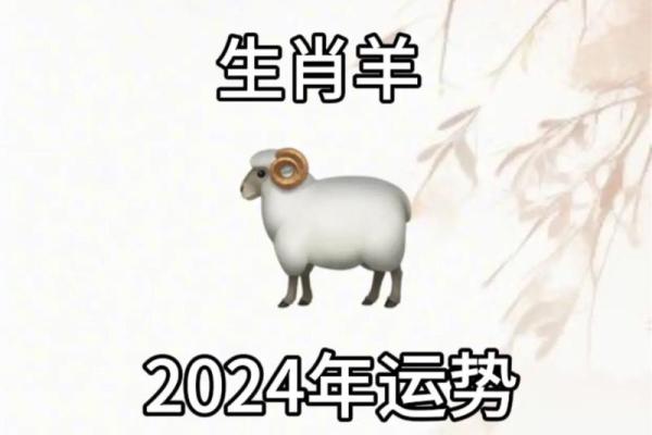 1991年属羊之命：温和灵动，踏实而富有创意的生活之路
