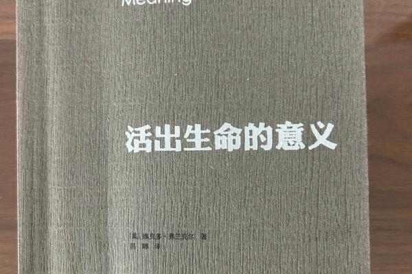 沽命的深刻内涵：理解生命的价值与担当