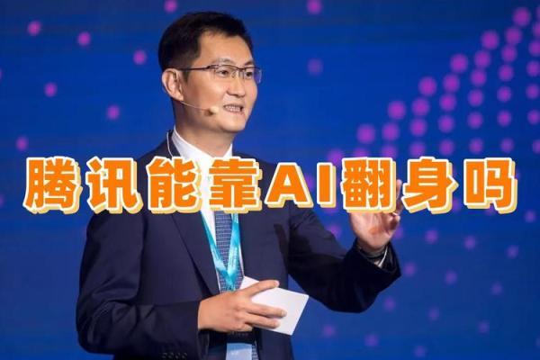 马化腾命理解析：腾讯掌门人的命运之路与成功秘诀