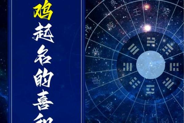 73虚岁属鸡的人生运势与命理解析