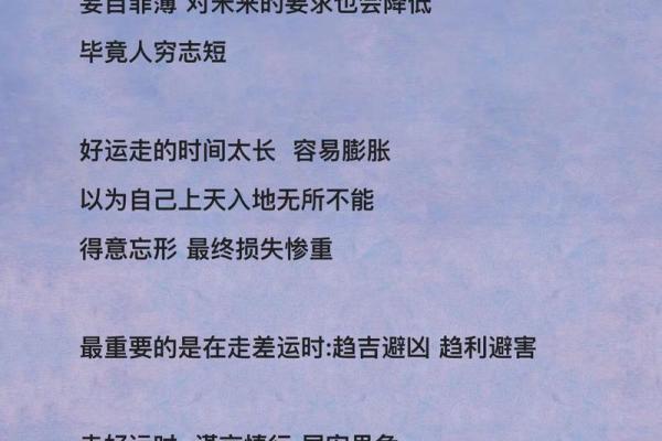 命理中的行大运：如何影响你的人生运势？
