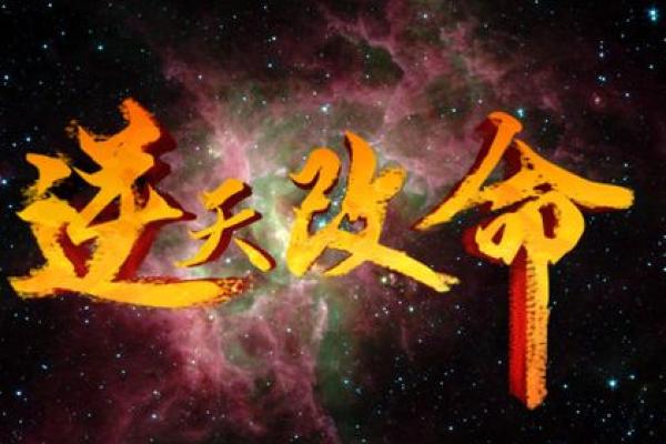 命理师为何不信命：探索命运与选择的微妙关系